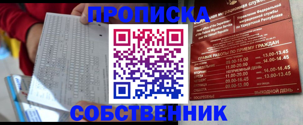 прописка 2025 в Сызрани